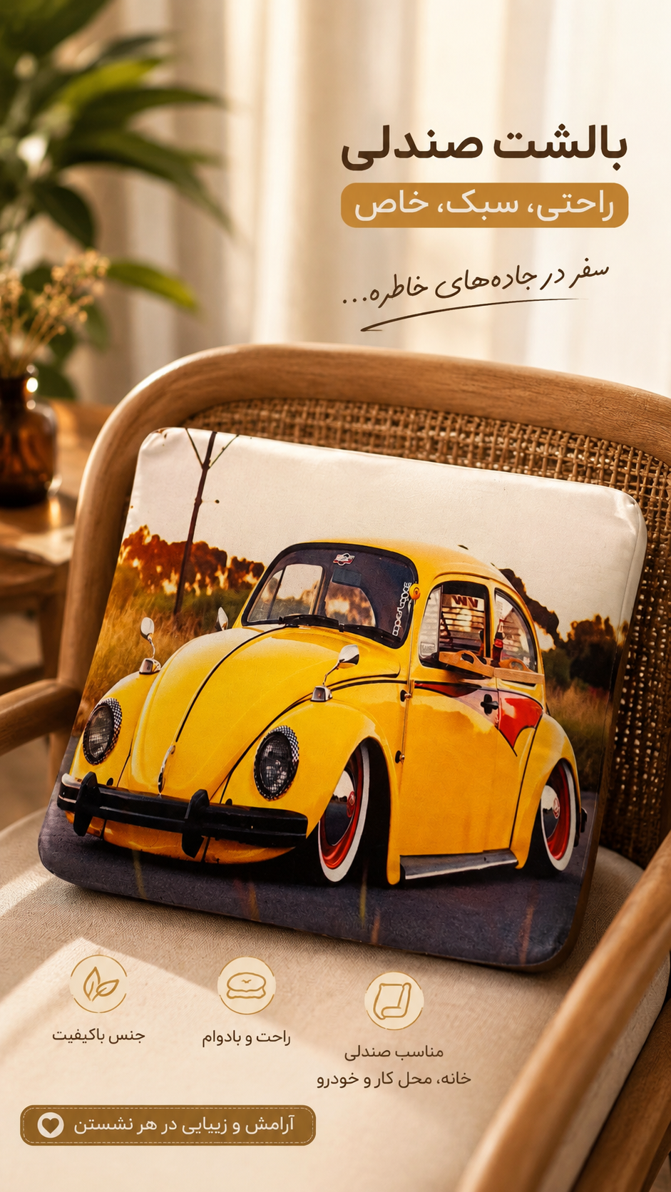 بالشت صندلی طرح دار
