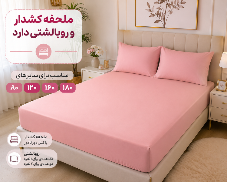 نیم ست نخ تک رنگ ۱نفره ۲تیکه