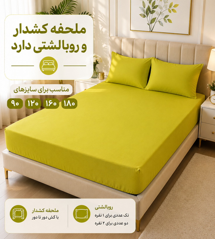 نیم ست نخ تک رنگ ۱نفره ۲تیکه