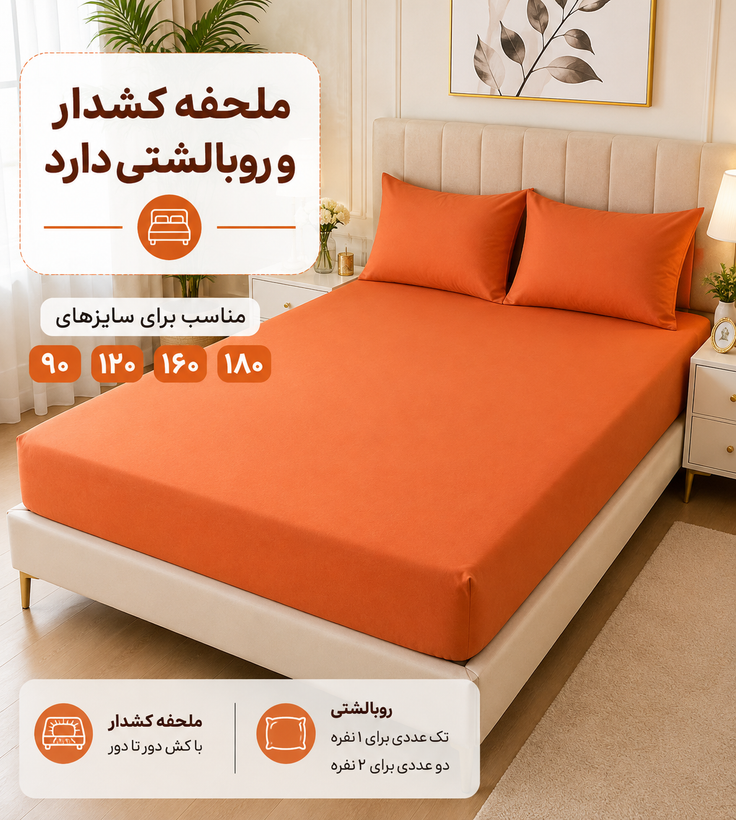نیم ست نخ تک رنگ ۱نفره ۲تیکه