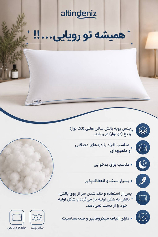 بالشت هتلی مدل کامفورت و ریلکس
