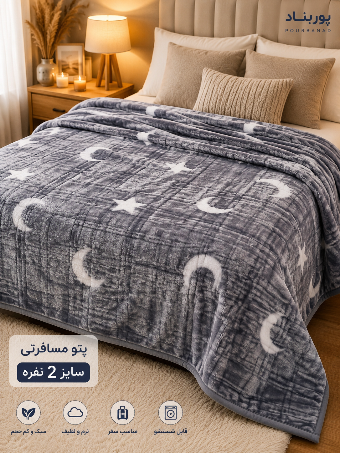 پتو مسافرتی خارجی ۲نفره