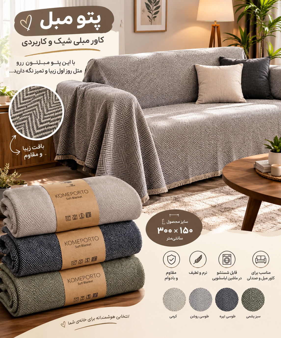 پتو مسافرتی جناقی ۳متری